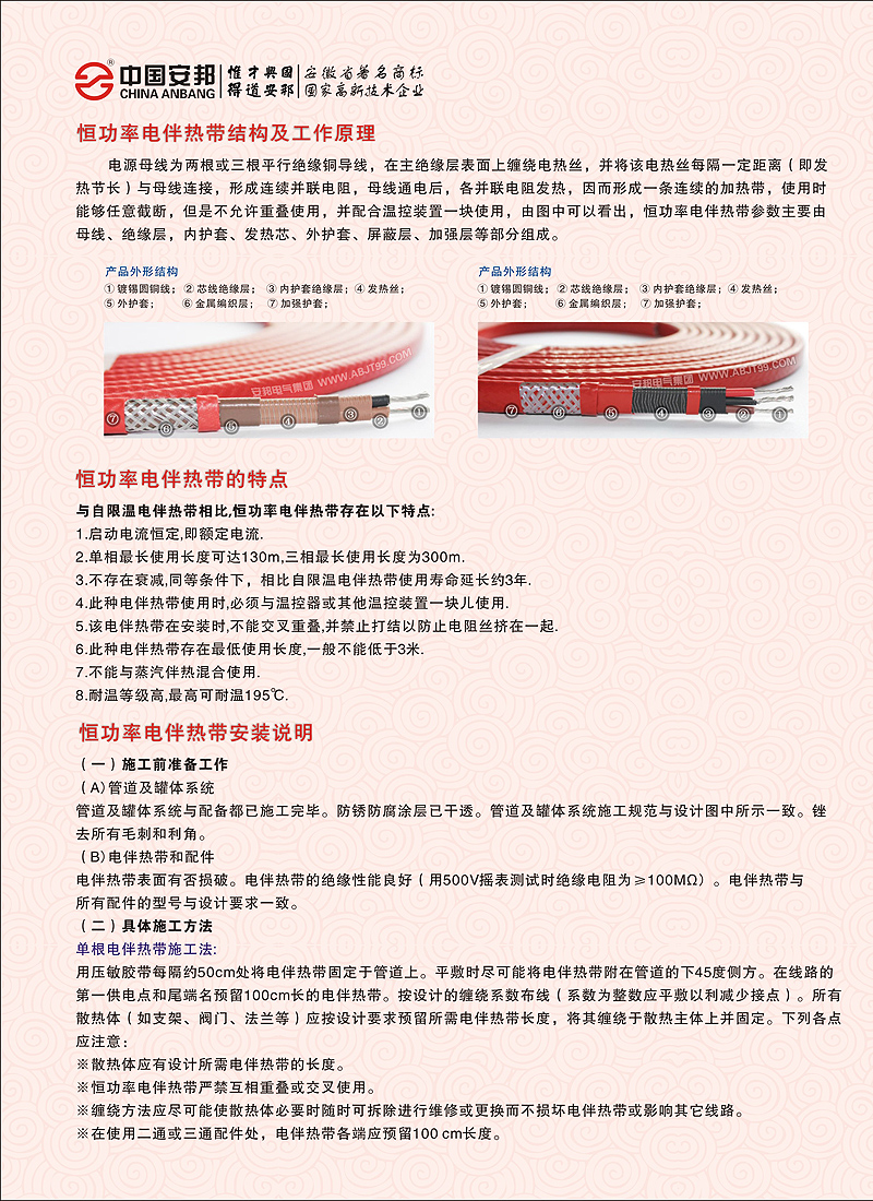 電伴熱帶安裝指南(圖文版)(圖1) 恒功率電伴熱帶安裝說明書(圖)