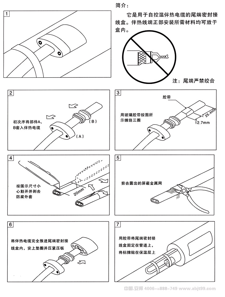 自限溫伴熱帶首尾端正確接法圖解(圖1) 自限溫伴熱帶首尾端的正確接法(圖解)