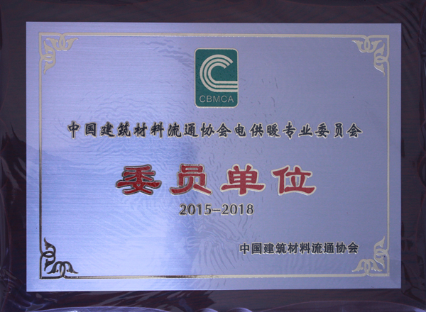 熱烈祝賀安邦集團(tuán)成功加入中國建筑材料流通協(xié)會-電供暖專業(yè)委員會(圖1) 熱烈祝賀安邦集團(tuán)成功加入中國建筑材料流通協(xié)會-電供暖專業(yè)委員會(圖1)