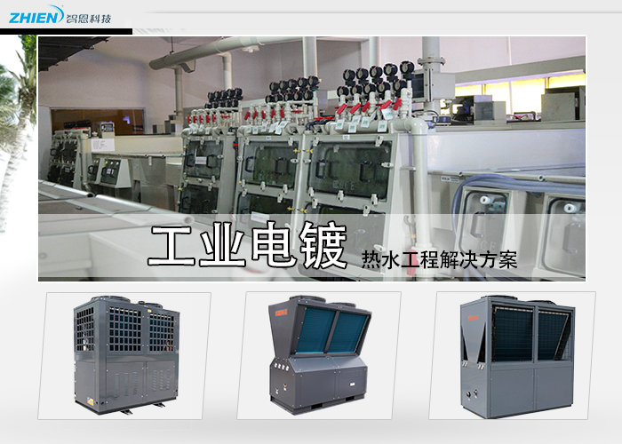 工業(yè)電鍍高溫?zé)崴こ探鉀Q方案